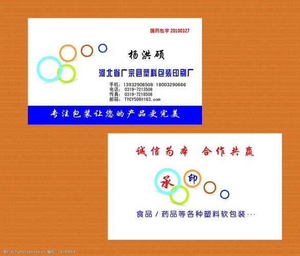 塑料包装厂名片设计与运用指南